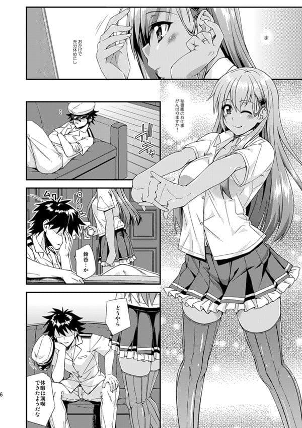 鈴谷とどうする?ナニしちゃう?12 サンプル 2