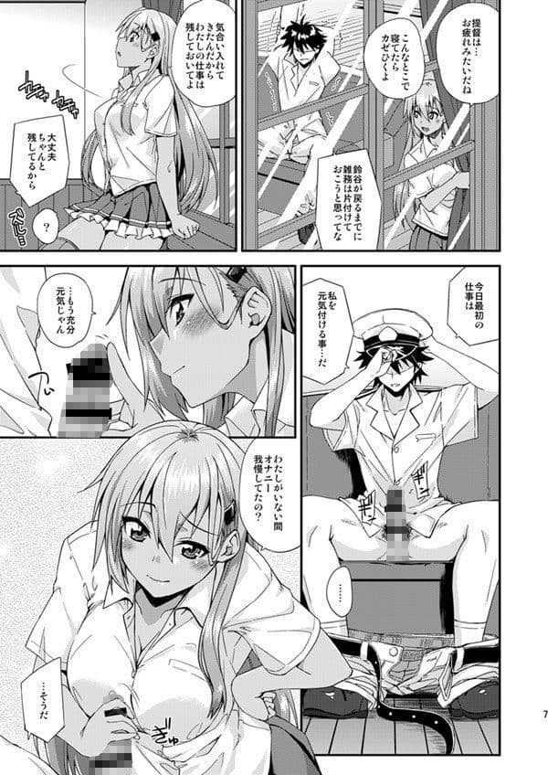 鈴谷とどうする?ナニしちゃう?12 サンプル 3