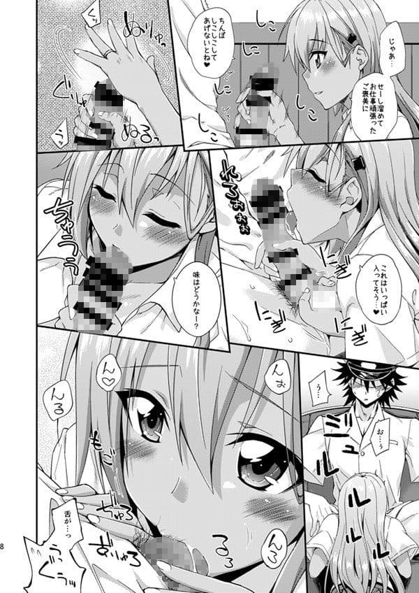 鈴谷とどうする?ナニしちゃう?12 サンプル 4