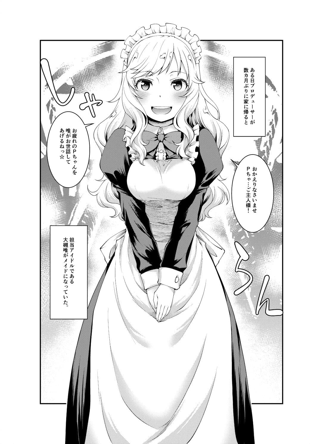 唯、Pちゃんのメイドさんになるね サンプル 2