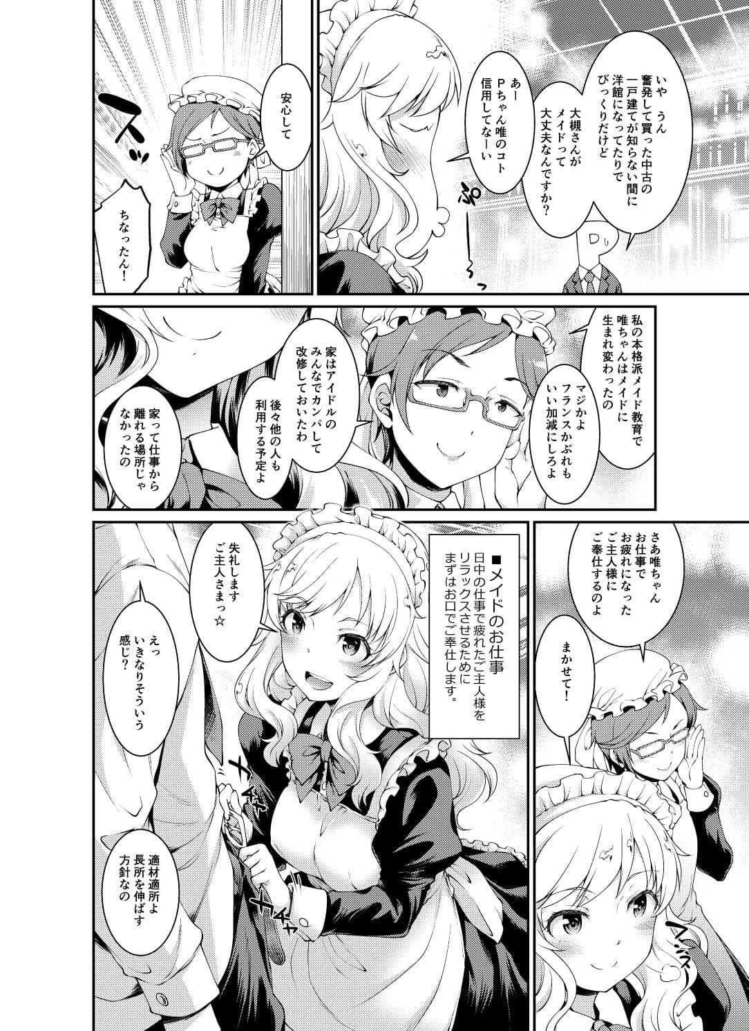 唯、Pちゃんのメイドさんになるね サンプル 3