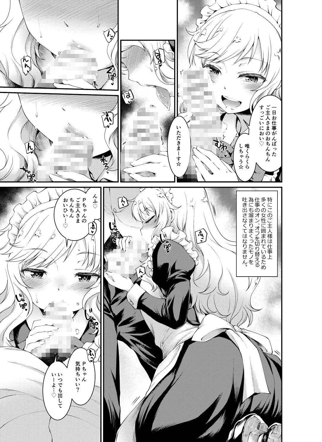唯、Pちゃんのメイドさんになるね サンプル 4