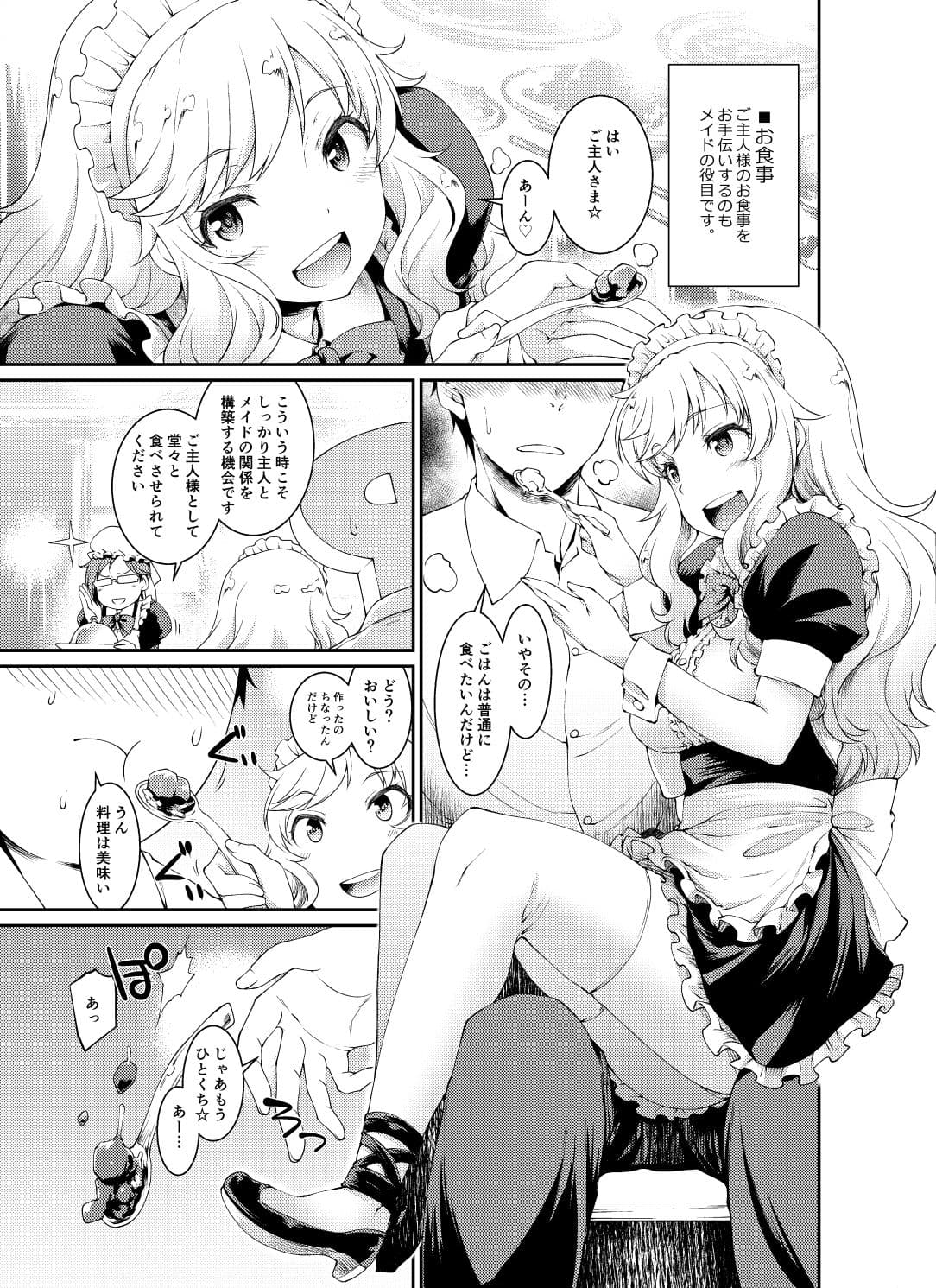 唯、Pちゃんのメイドさんになるね サンプル 6