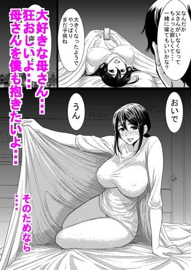 優しい母さんに付け込んで中出しレ●プ托卵 サンプル 3