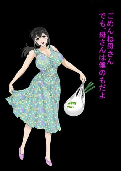 優しい母さんに付け込んで中出しレ●プ托卵 サンプル 5