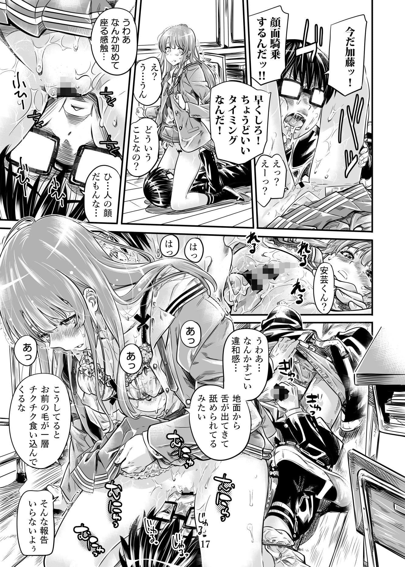 冴えない二人の進み方 サンプル 2