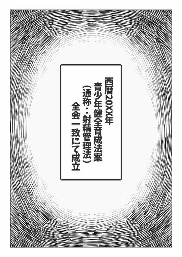 射精管理法 サンプル 1