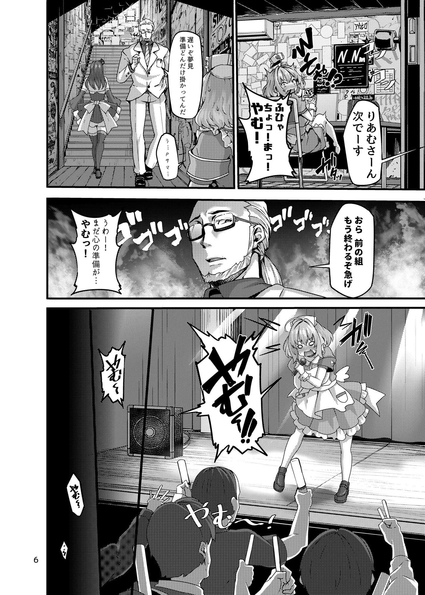 り◯むちゃんは尊いよっ！ サンプル 4