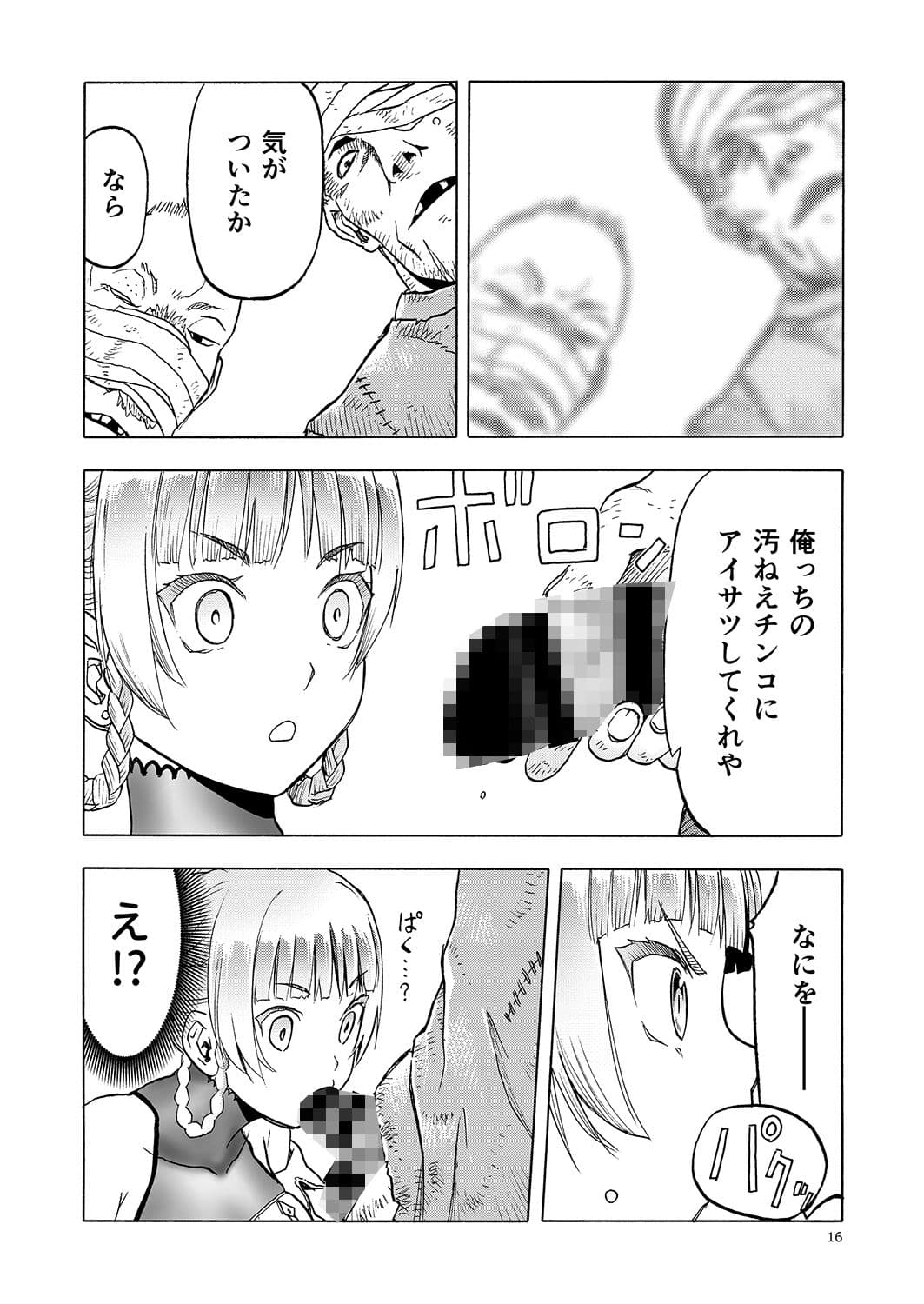 人妻魔女と盗賊 サンプル 4