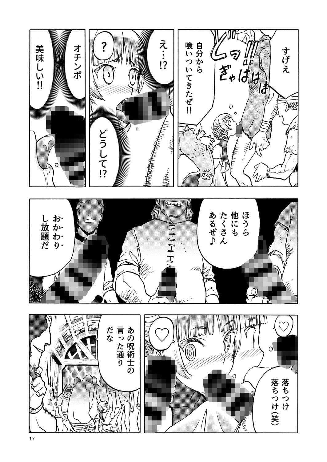 人妻魔女と盗賊 サンプル 5
