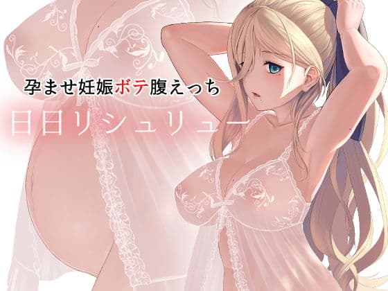 日日リシュリュー