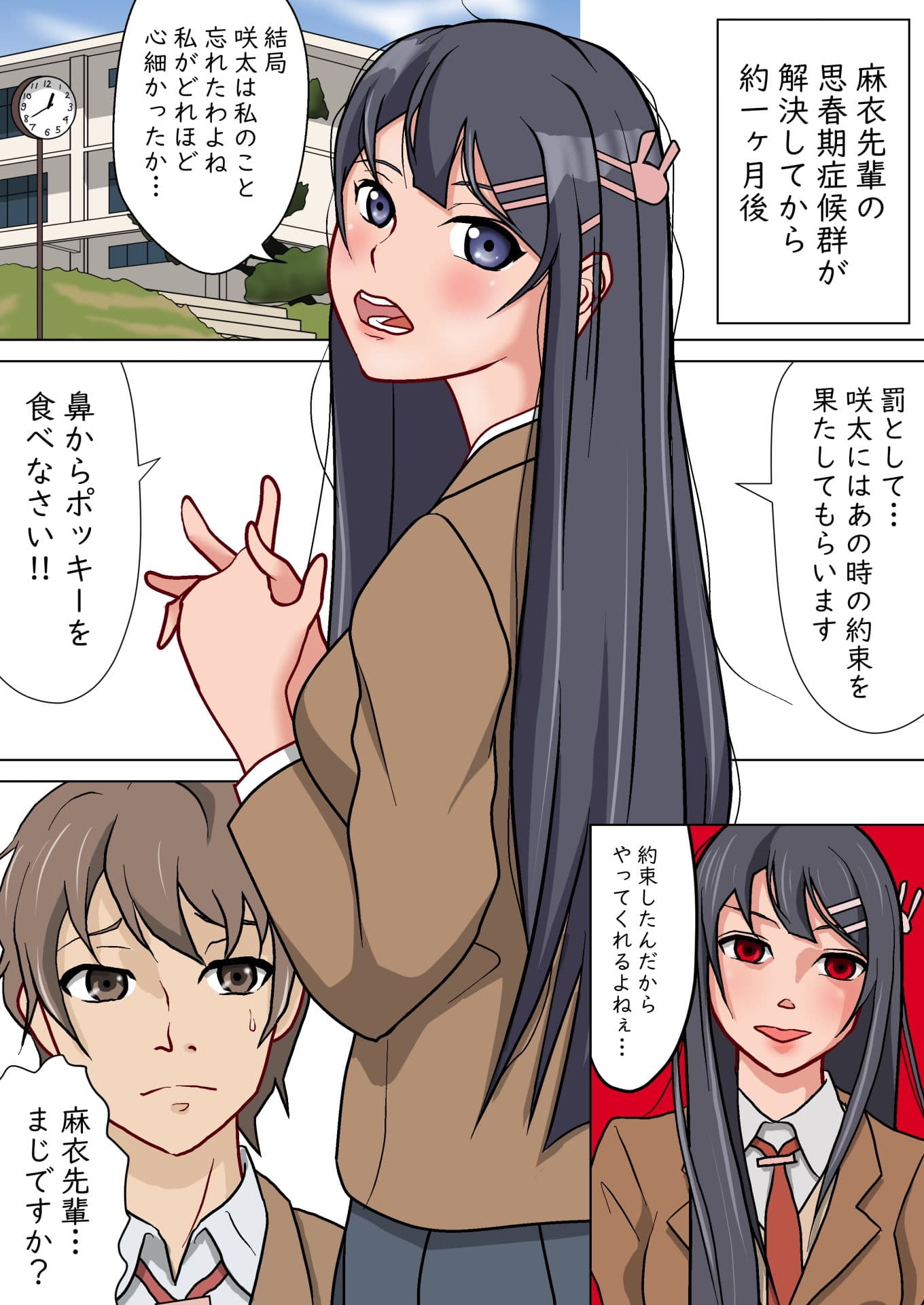 ドSなバニーガール先輩 サンプル 2