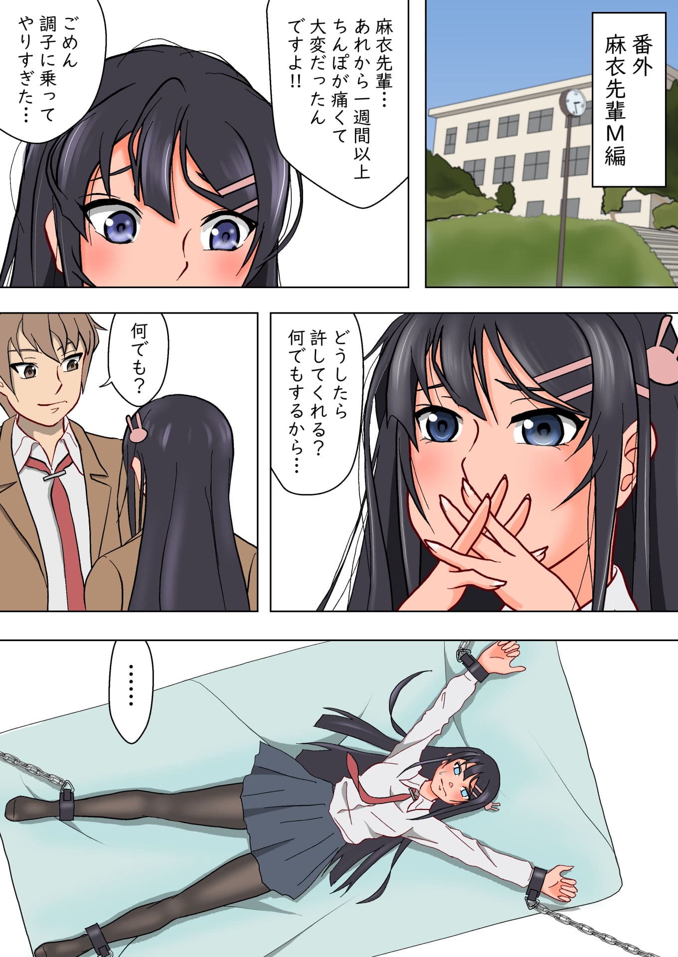 ドSなバニーガール先輩 サンプル 4