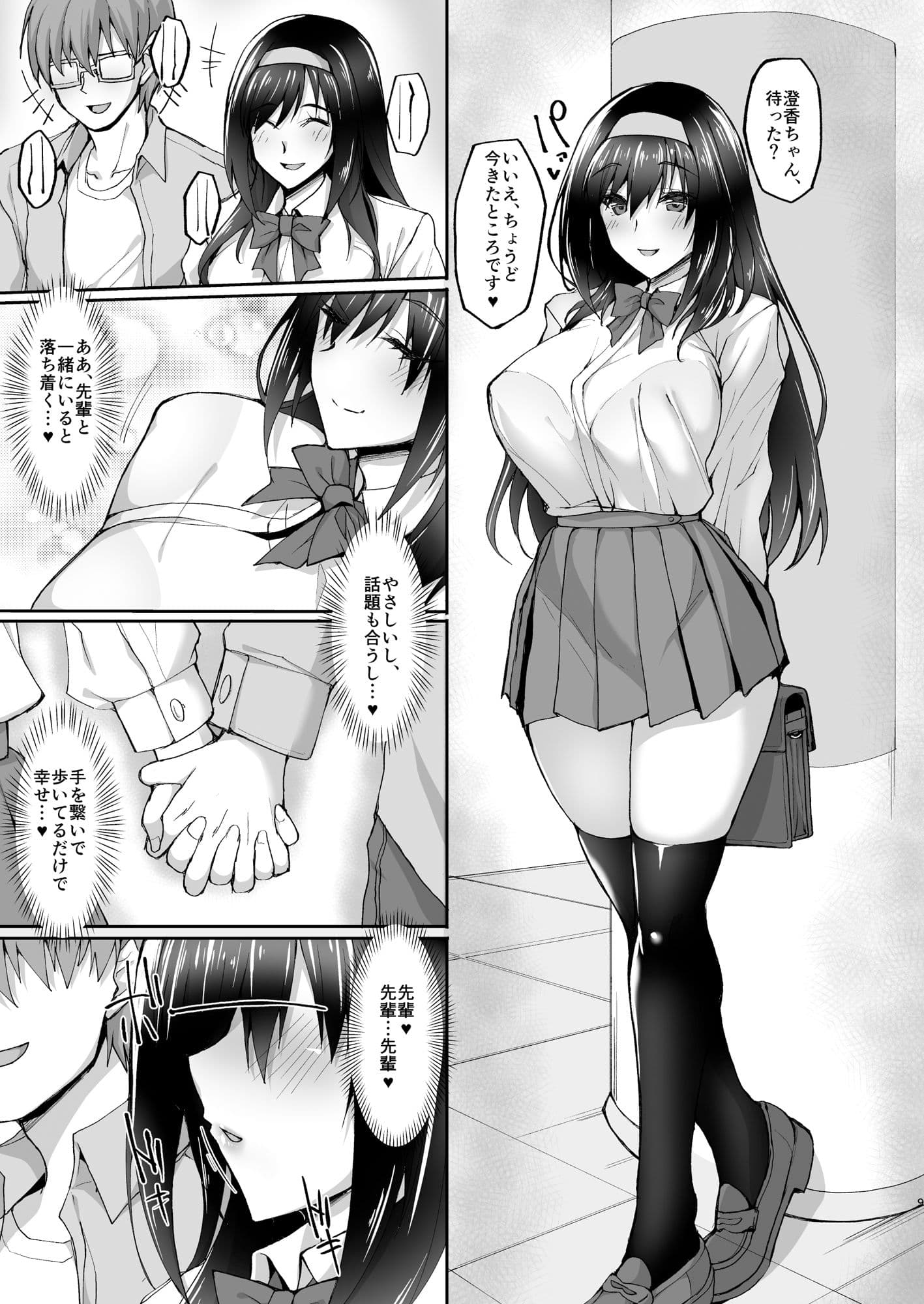 ネトラレ後輩彼女2〜快楽に身を委ね火照る肢体〜 サンプル 7