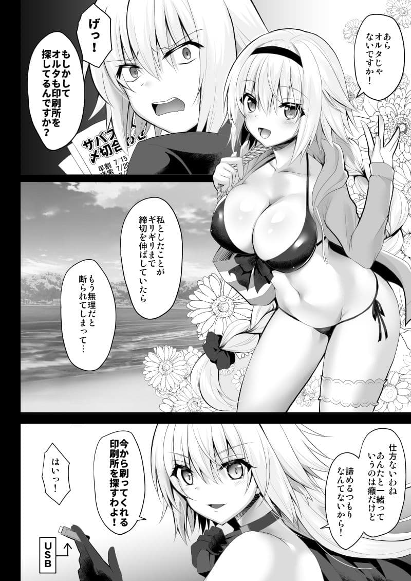 夏だ！海だ！乱交だ！！ジャンヌ’sサマー★フェスティバル サンプル 1