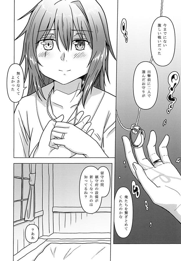 木曾がいたから サンプル 1