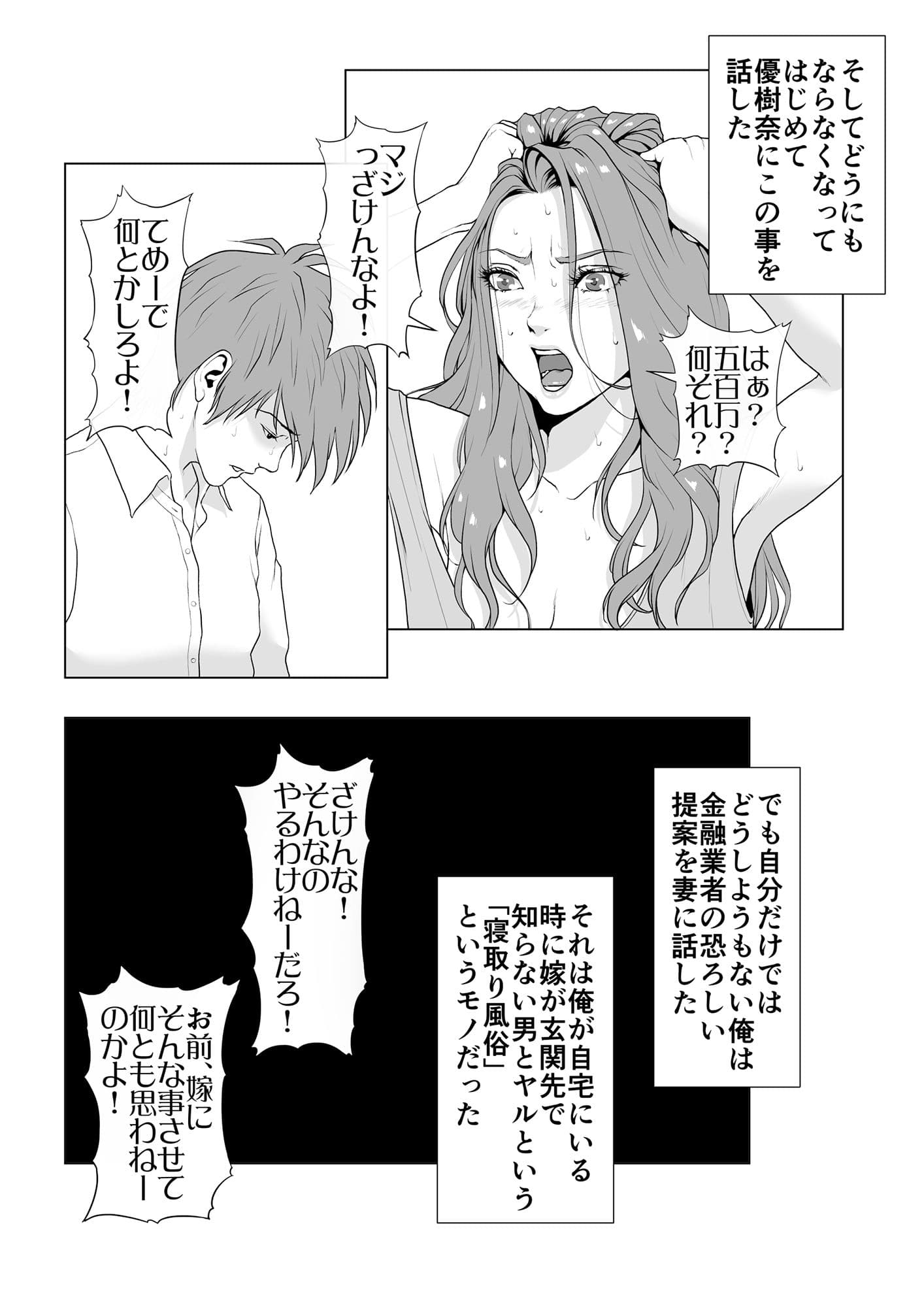 イキ癖をつけられた元ヤン妻 サンプル 2