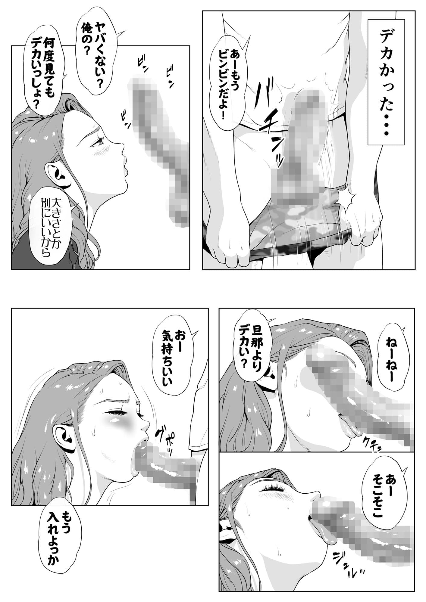 イキ癖をつけられた元ヤン妻 サンプル 4
