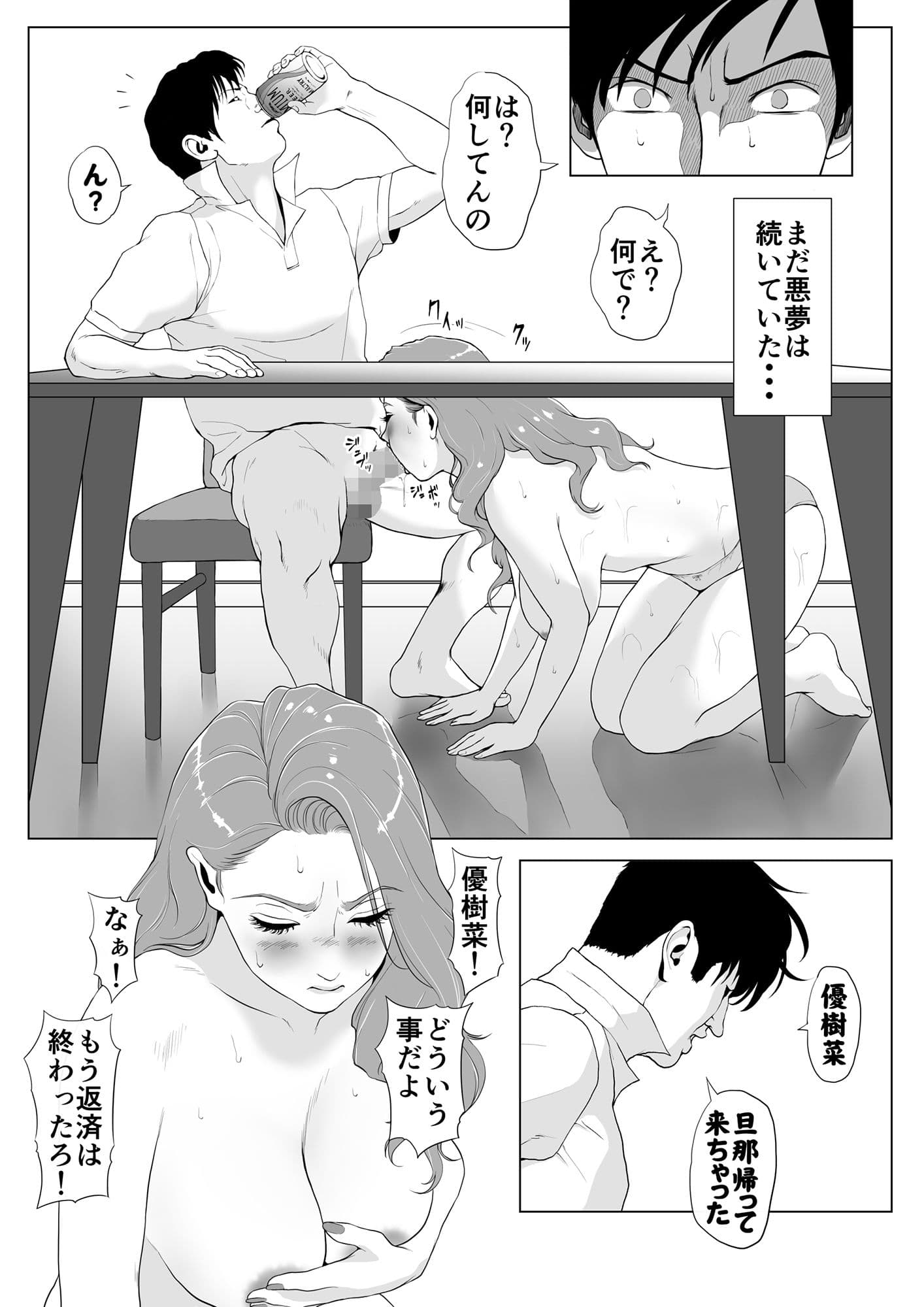 イキ癖をつけられた元ヤン妻 サンプル 8