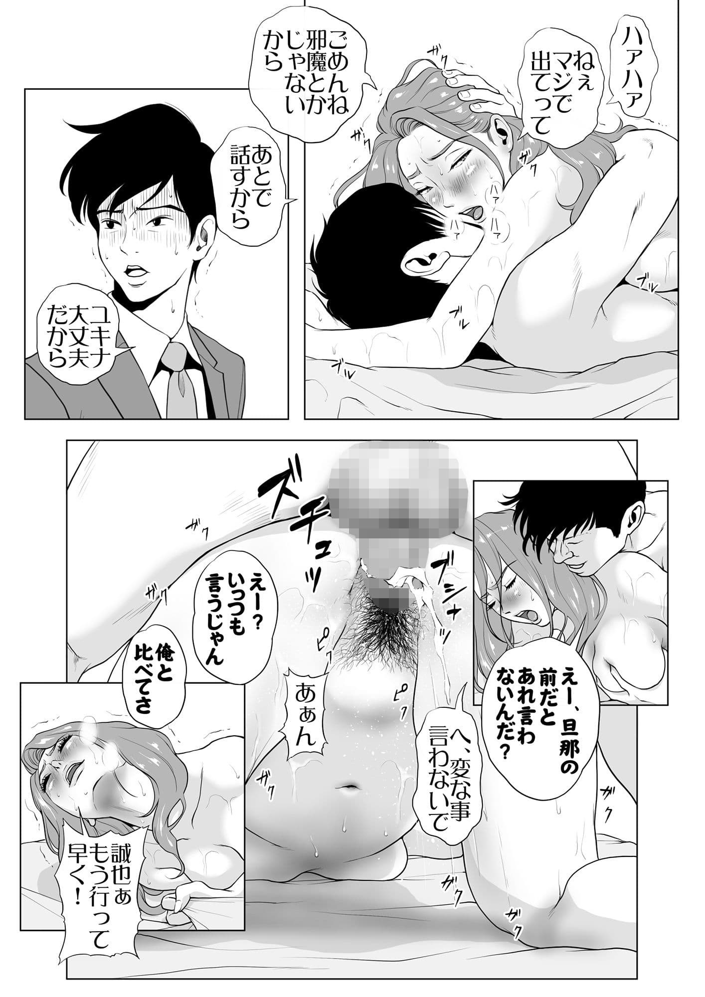 イキ癖をつけられた元ヤン妻 サンプル 9