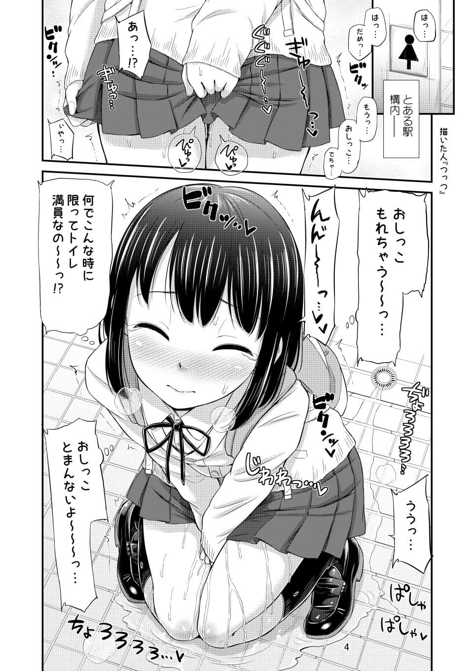 PeeGirlsIZM サンプル 1