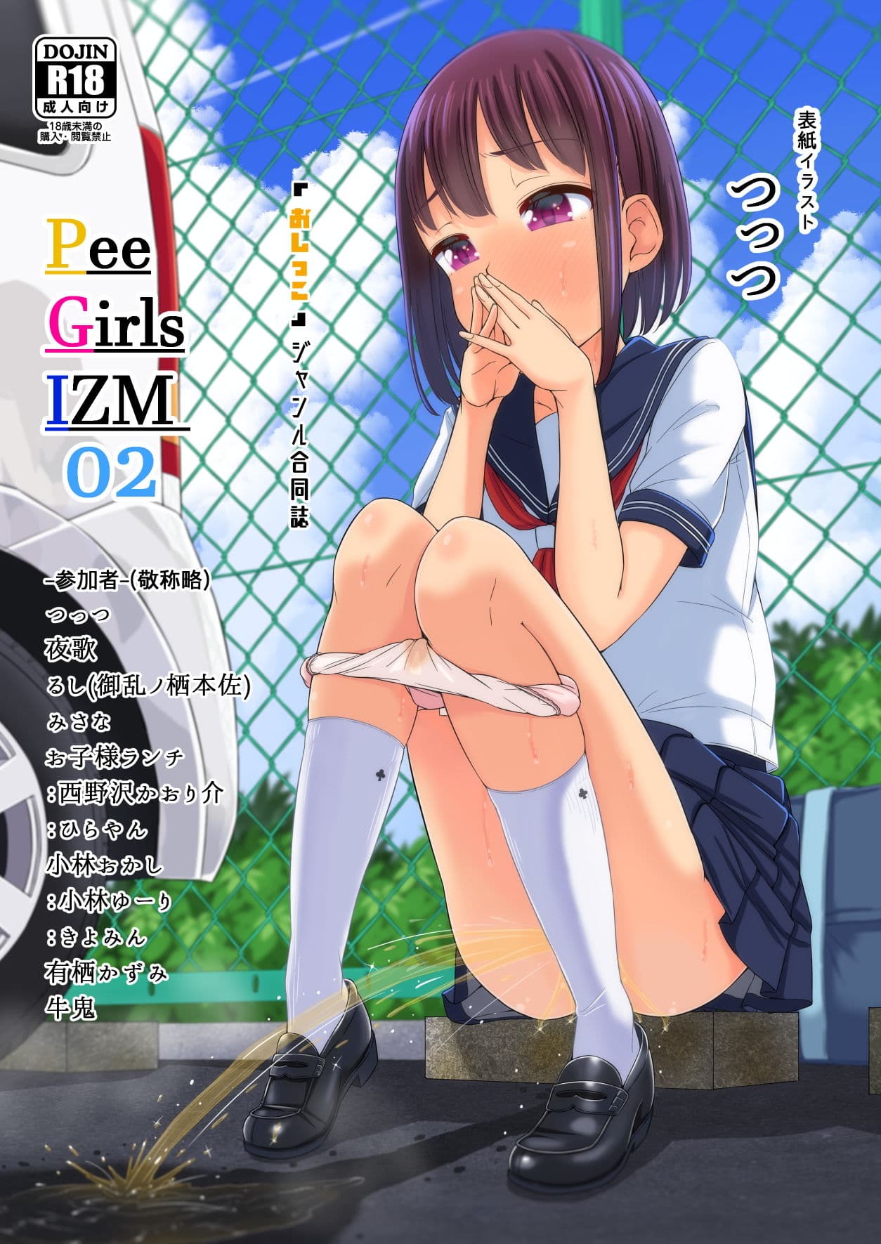 PeeGirlsIZM02 サンプル 1