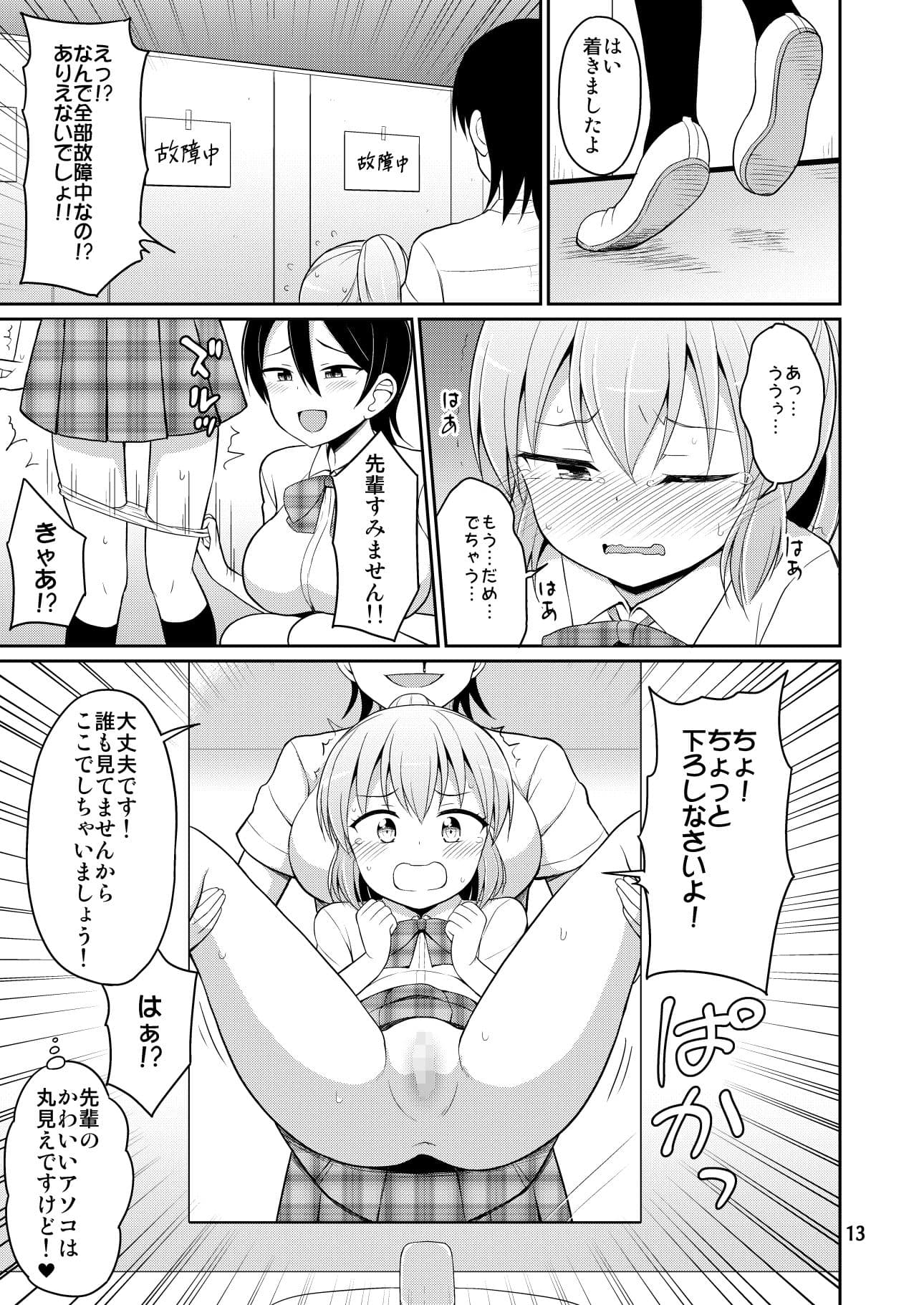 PeeGirlsIZM02 サンプル 4