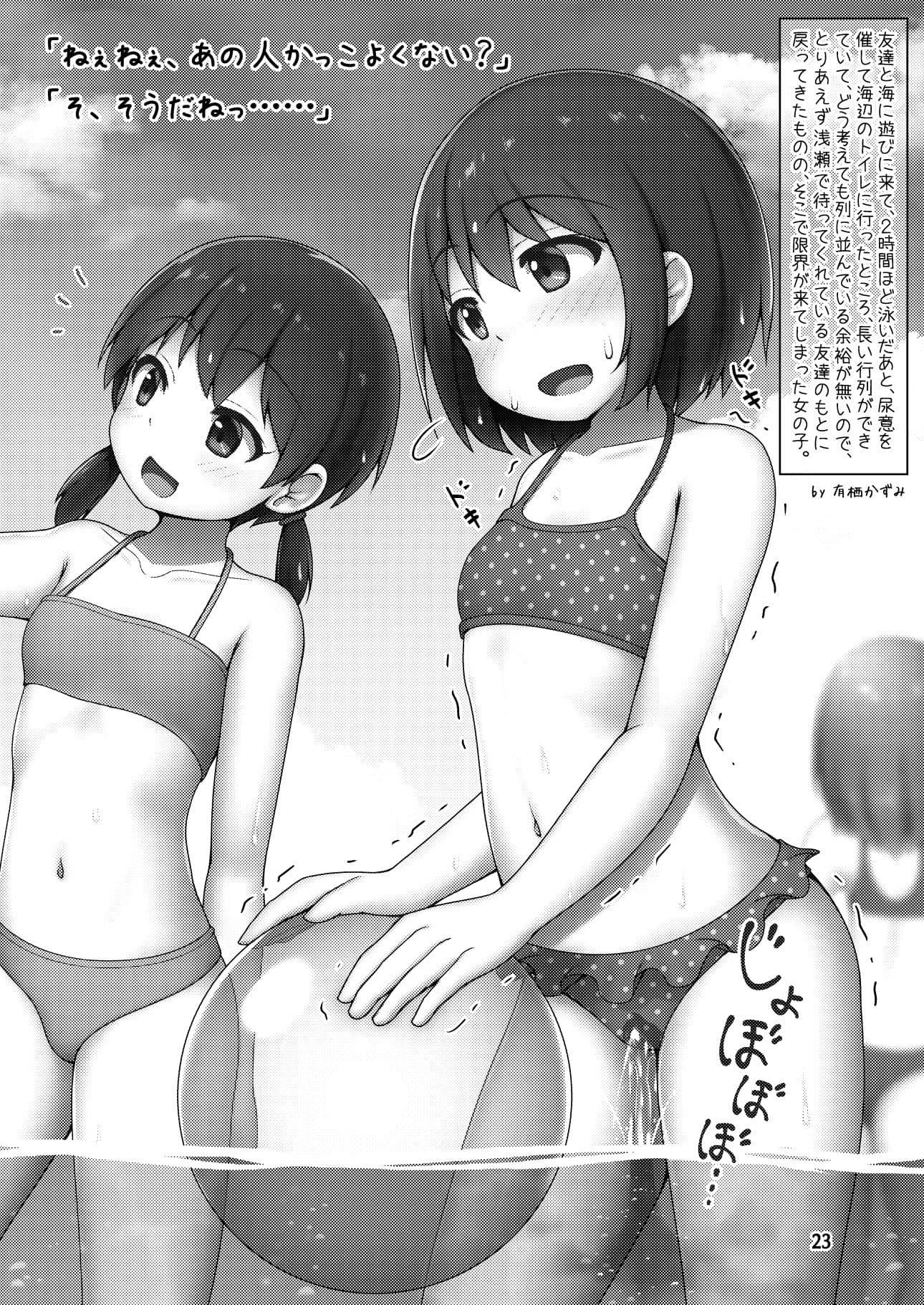 PeeGirlsIZM02 サンプル 7