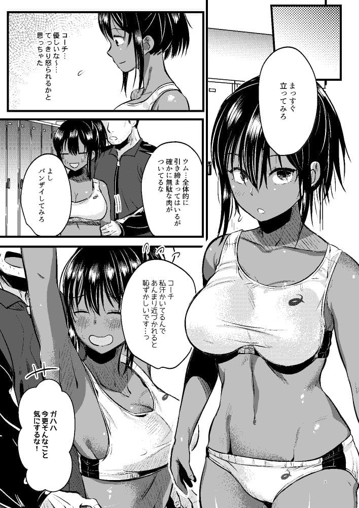 イケない！しだかれガールズ〜陸上部二年ミサキ凌●〜 サンプル 2