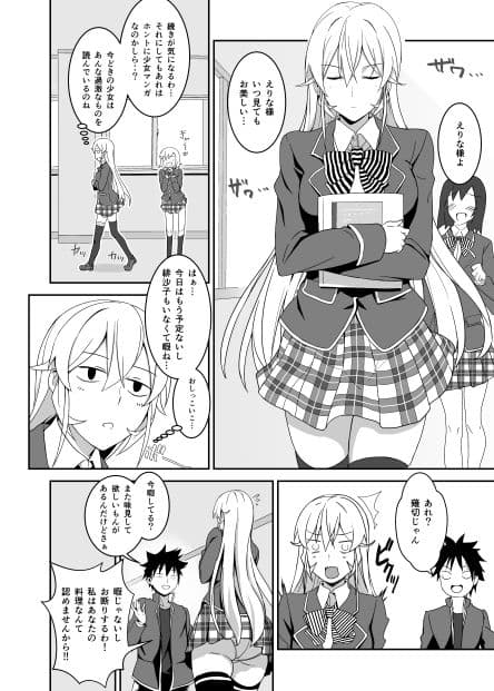 えりな様のシークレットレシピ サンプル 1