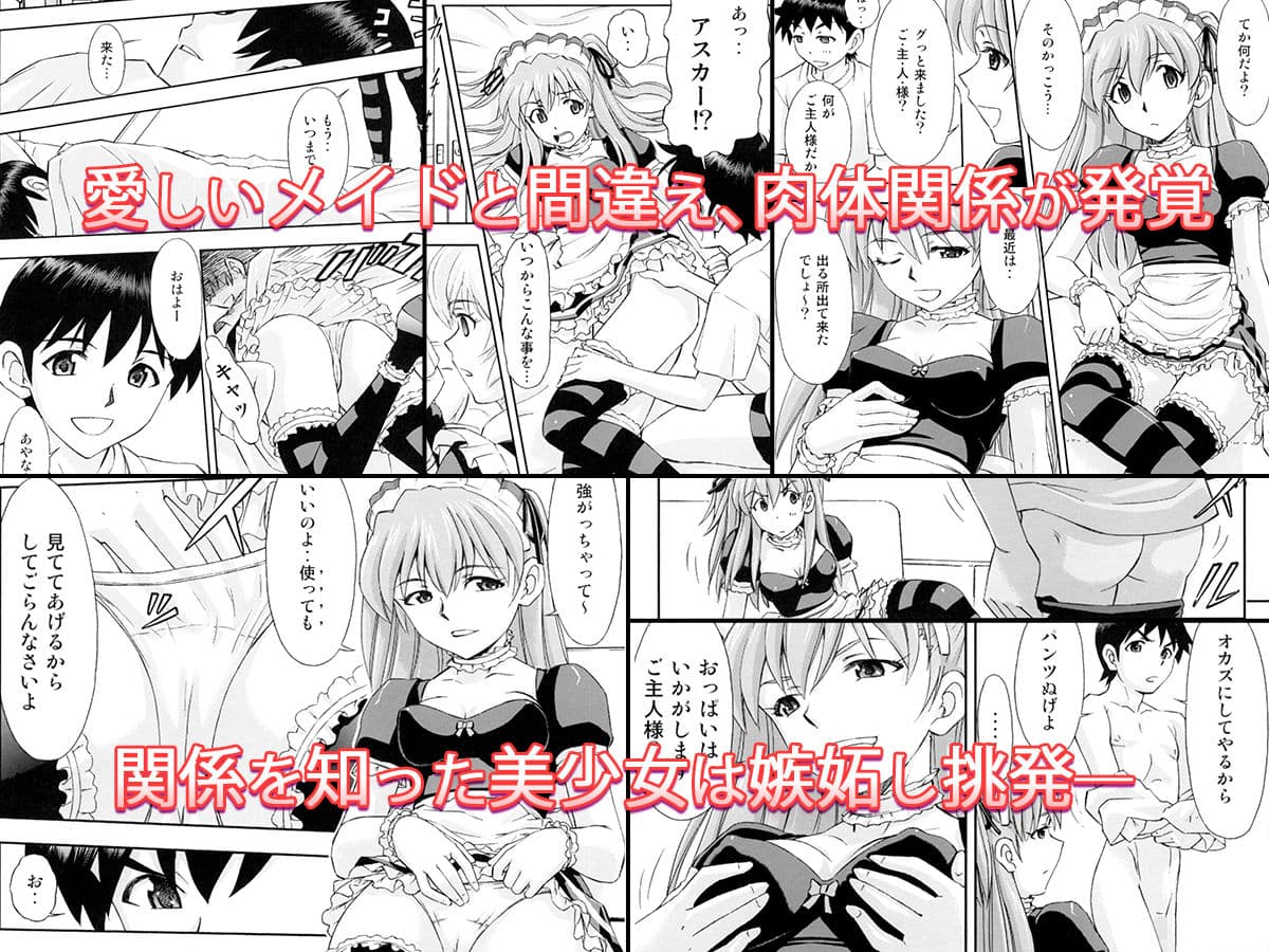 ご奉仕メイドのレイ＆アスカ サンプル 3