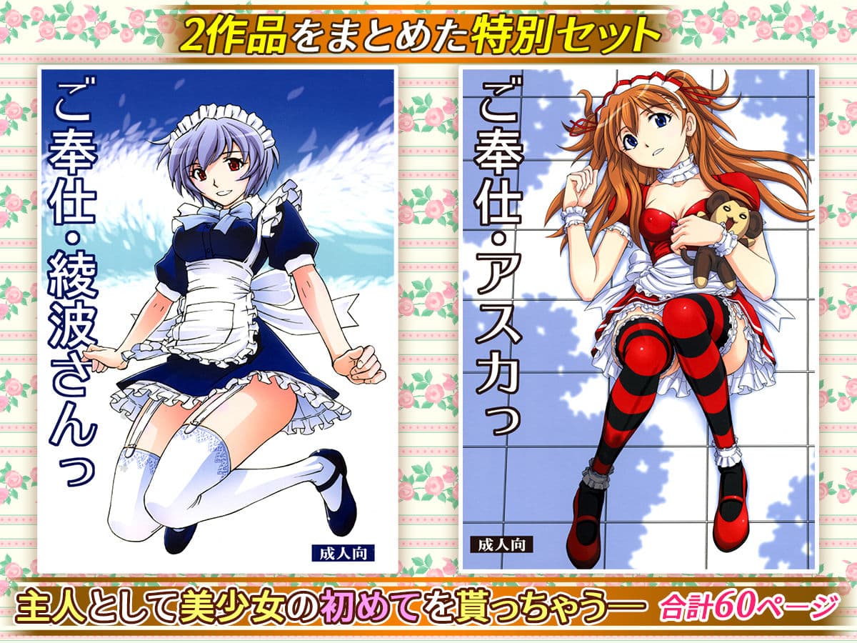 ご奉仕メイドのレイ＆アスカ サンプル 5