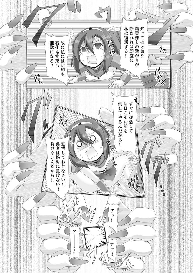 精霊の加護の力で何度も復活してきた勇者は魔王によってクリBOXにされてしまいました サンプル 3