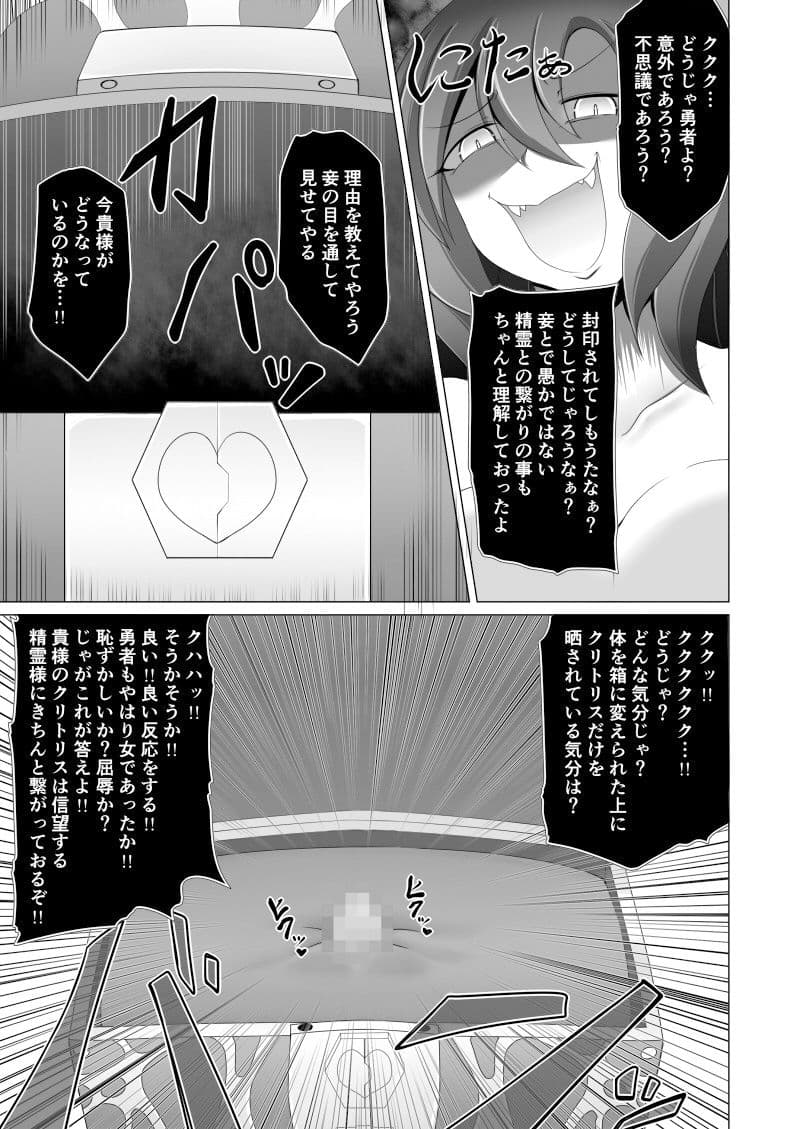 精霊の加護の力で何度も復活してきた勇者は魔王によってクリBOXにされてしまいました サンプル 5