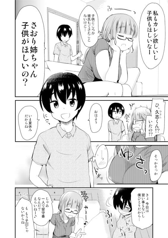 彼氏いない歴=年齢の私（3●歳処女）が、親友の〇〇の男の子と生まれて初めてラブホに入った話。 サンプル 2