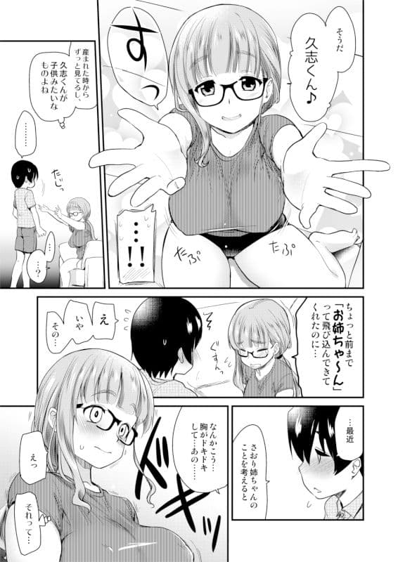 彼氏いない歴=年齢の私（3●歳処女）が、親友の〇〇の男の子と生まれて初めてラブホに入った話。 サンプル 3