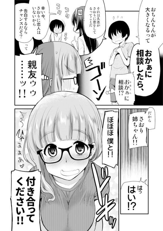 彼氏いない歴=年齢の私（3●歳処女）が、親友の〇〇の男の子と生まれて初めてラブホに入った話。 サンプル 4