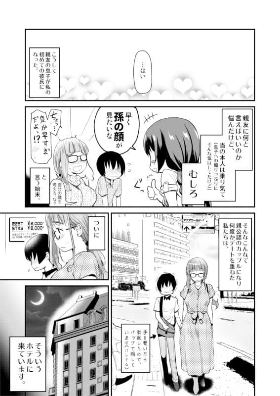 彼氏いない歴=年齢の私（3●歳処女）が、親友の〇〇の男の子と生まれて初めてラブホに入った話。 サンプル 5