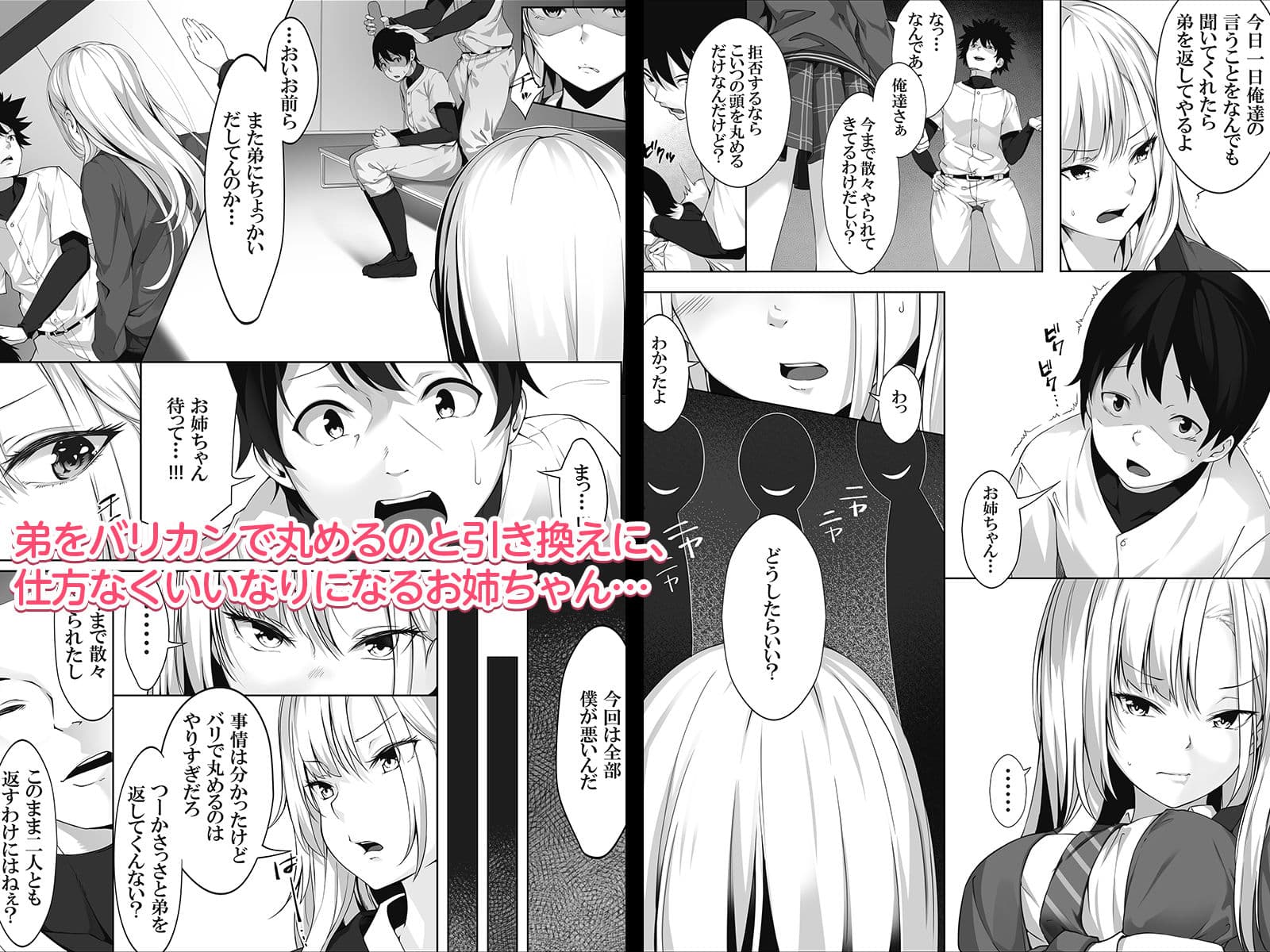 少し怖いけど大好きなお姉ちゃんが僕の為に犯●れた日の話 サンプル 2