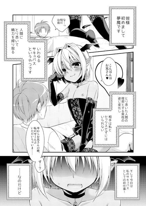 少年サキュバス-総集編- サンプル 2