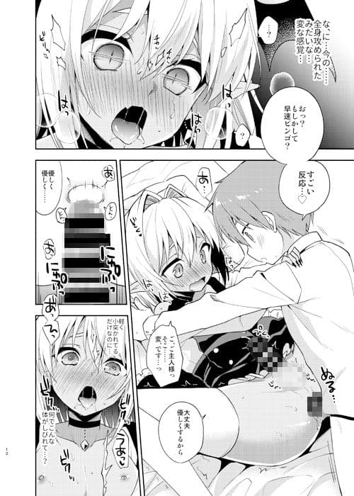 少年サキュバス-総集編- サンプル 8