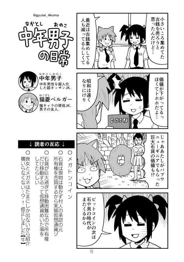 中年男子の日常 猫の巻 サンプル 1