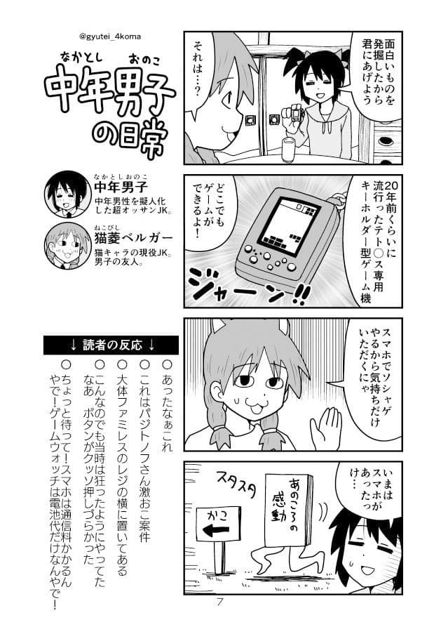 中年男子の日常 猫の巻 サンプル 3