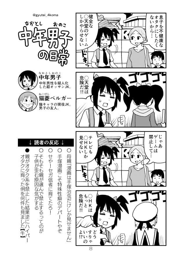 中年男子の日常 猫の巻 サンプル 4