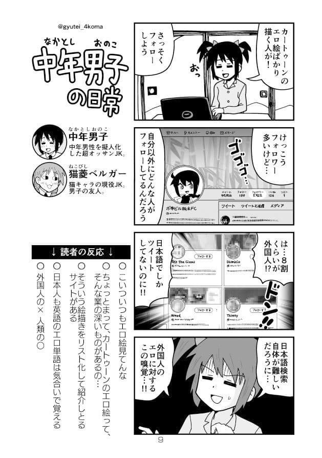 中年男子の日常 猫の巻 サンプル 5