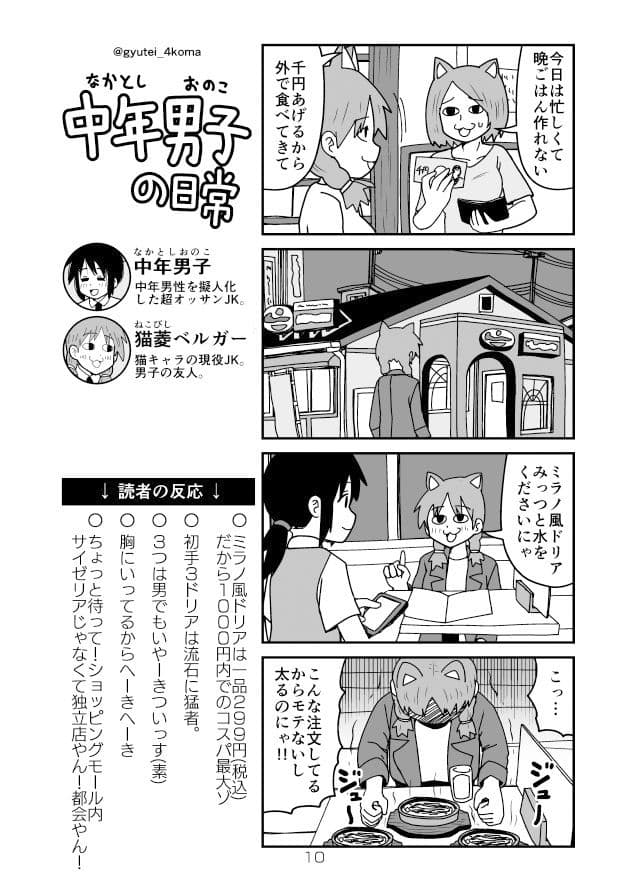 中年男子の日常 猫の巻 サンプル 6