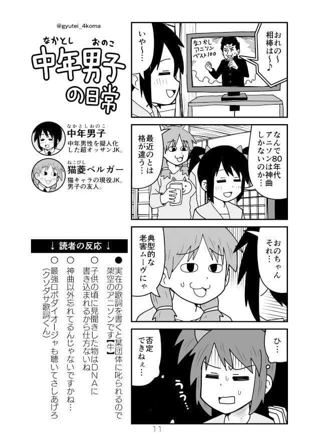 中年男子の日常 猫の巻 サンプル 7