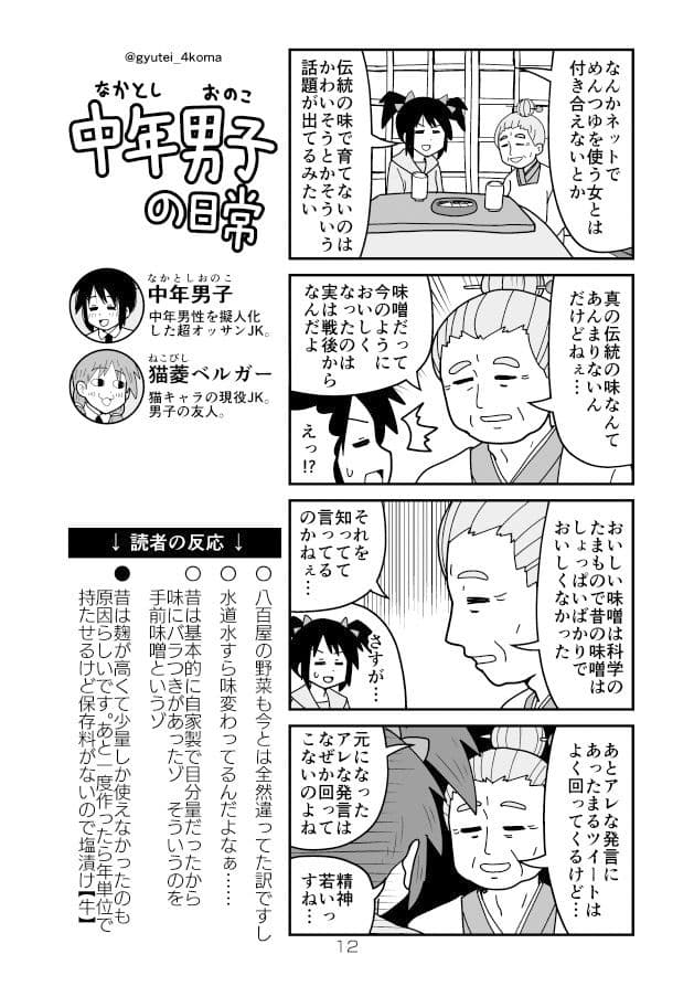 中年男子の日常 猫の巻 サンプル 8