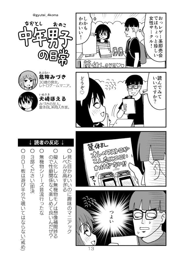 中年男子の日常 猫の巻 サンプル 9