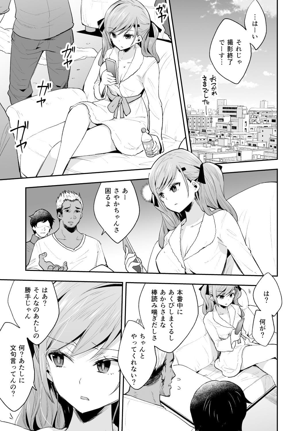 AV女優さやか人格矯正記録 サンプル 1